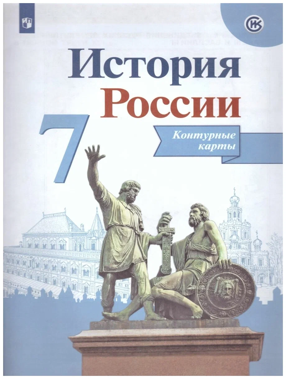 Купить Контурные карты Просвещение со скидкой на распродаже в  интернет-каталоге с доставкой | Boxberry