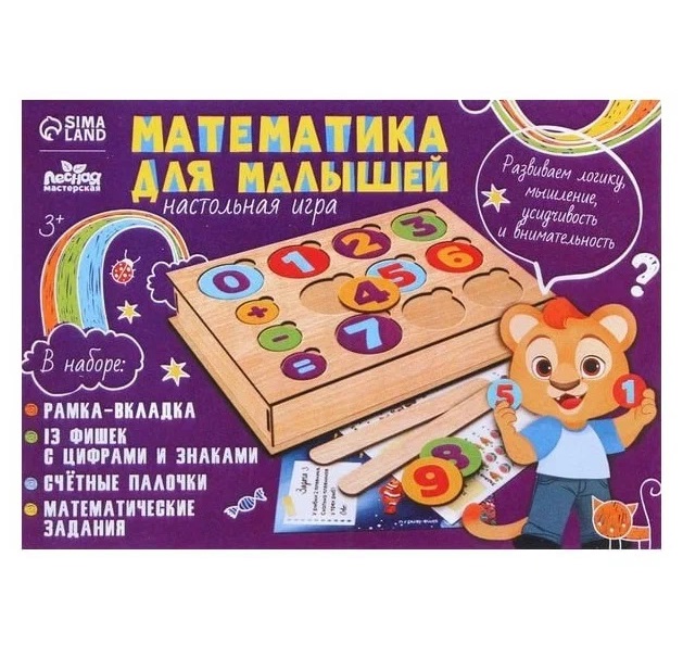 

Обучающая игра Лесная мастерская Математика для малышей дерево, "Математика для малышей" дерево