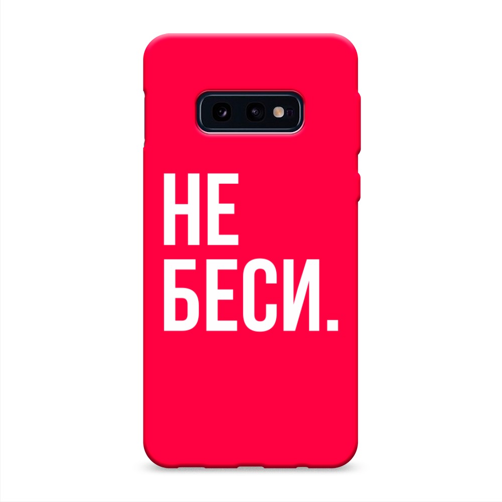 

Чехол Awog на Samsung Galaxy S10E "Не беси", Разноцветный, 27253-1
