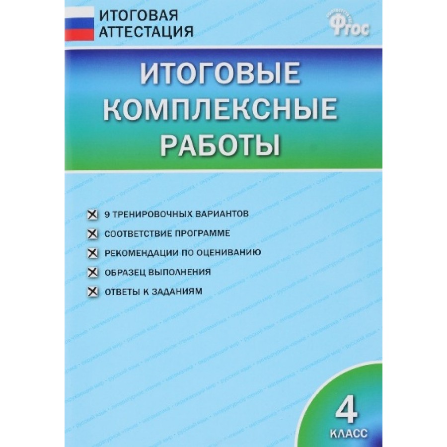 Комплексная Работа 3 Класс Купить