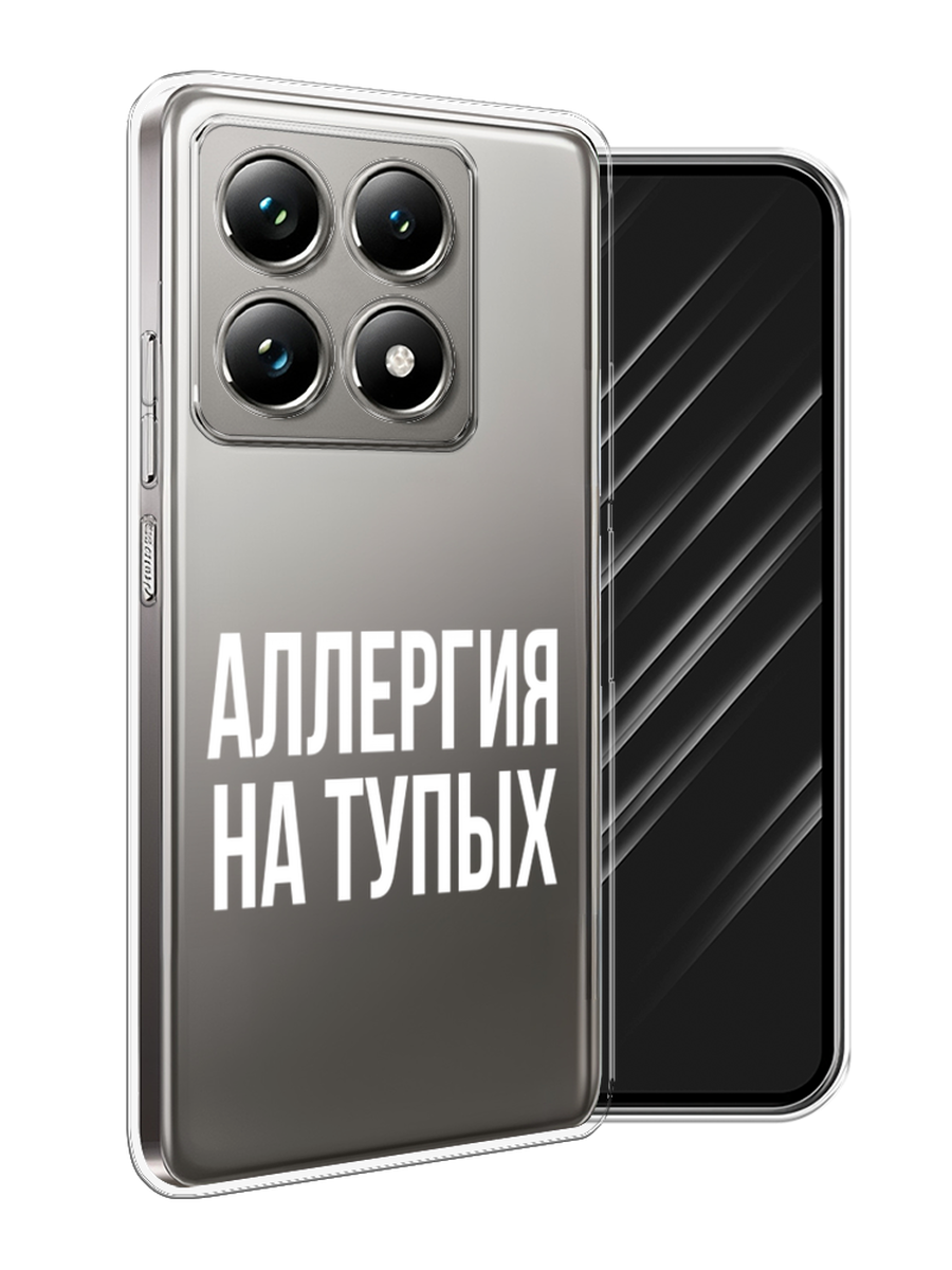 

Чехол Awog на Xiaomi 14T Pro "Аллергия на тупых", Прозрачный;бежевый, 323450-1