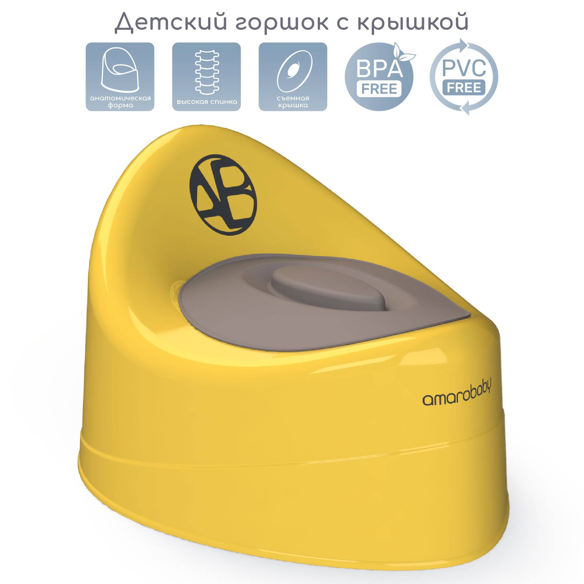 Горшок детский с крышкой Amarobaby Fort, жёлтый, AB221102F/04 матрас кокон детский pandahug phg