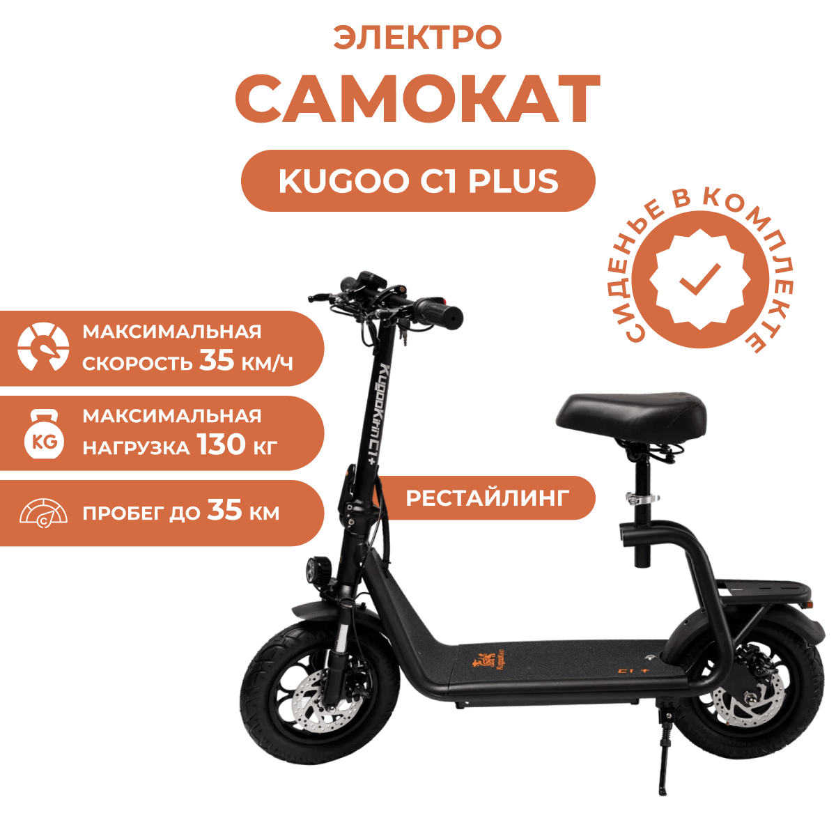 Электросамокат Kugoo C1 Plus