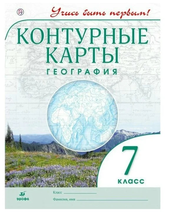 География. 7 класс. Контурные карты