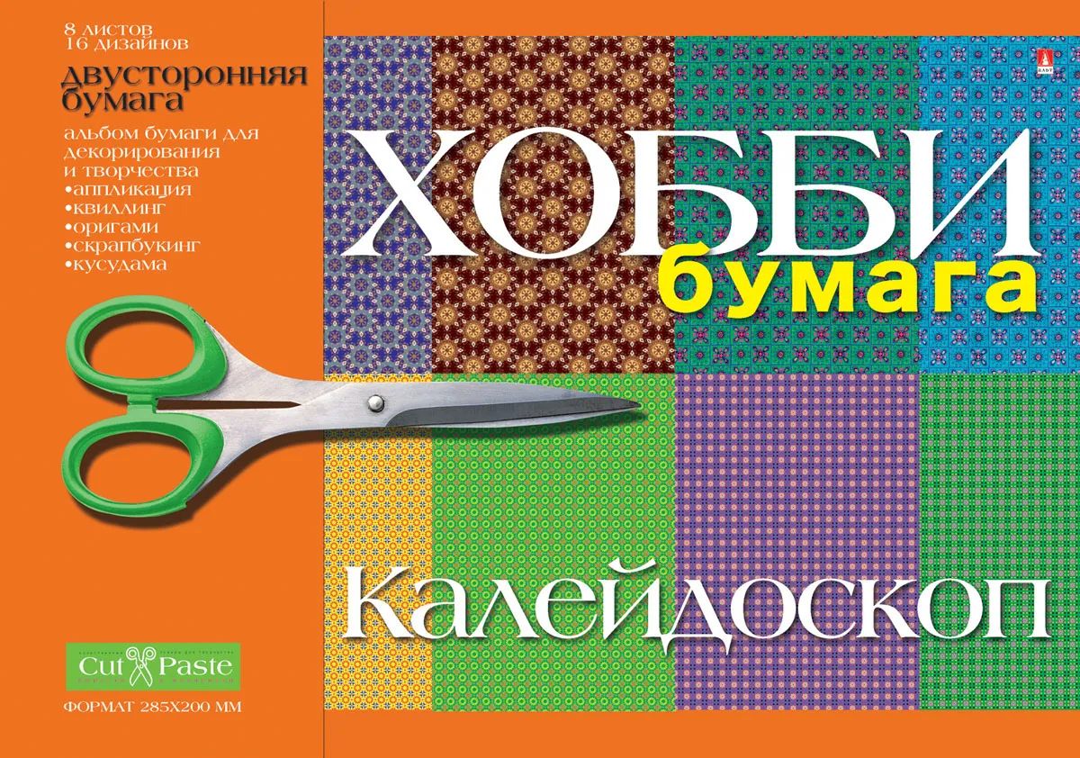 Хобби а4. Хобби бумага. Бумага для творчества Калейдоскоп. Хобби бумага для декорирования и творчества. Бумажное хобби.