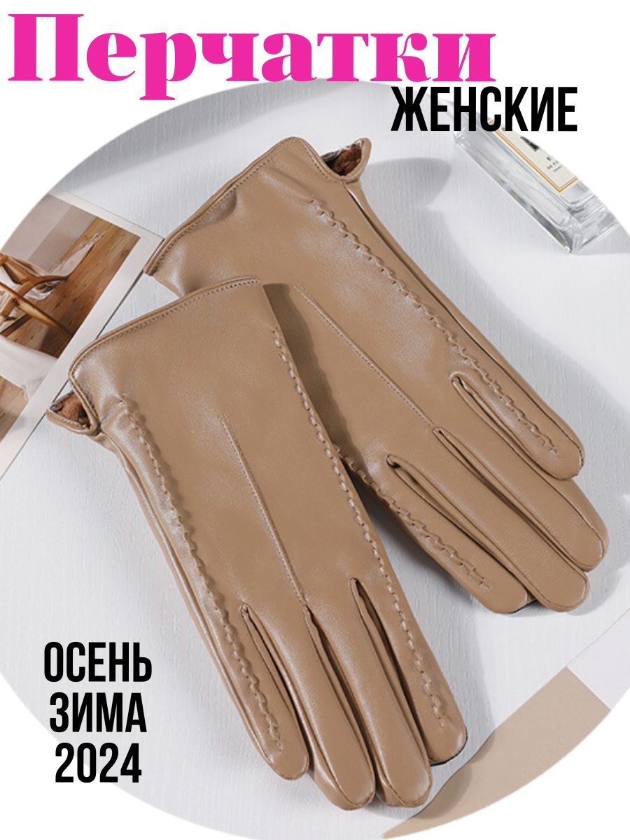 

Перчатки женские NSU13 темно-бежевые, Бежевый, NSU13