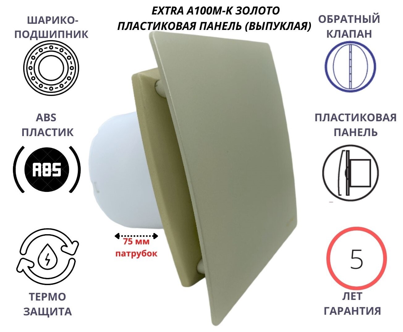 Вентилятор MTG d100мм с пластиковой золотой панелью A100М-K, Сербия вентилятор mtg d100мм с пластиковой плоской панелью a100м pl камень беж