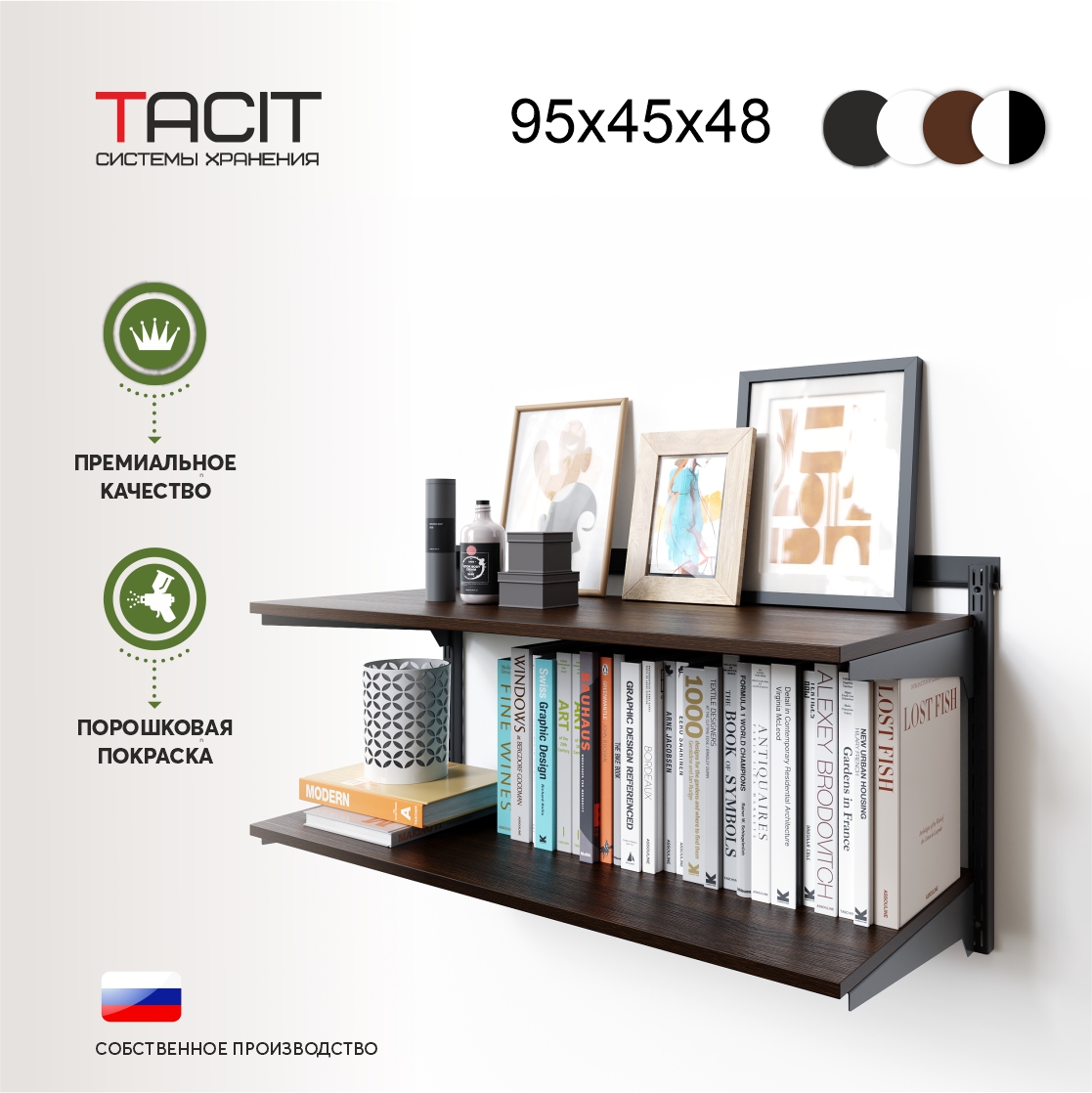 Полка настенная навесная TACIT WS.2 95х45х48 см Честер