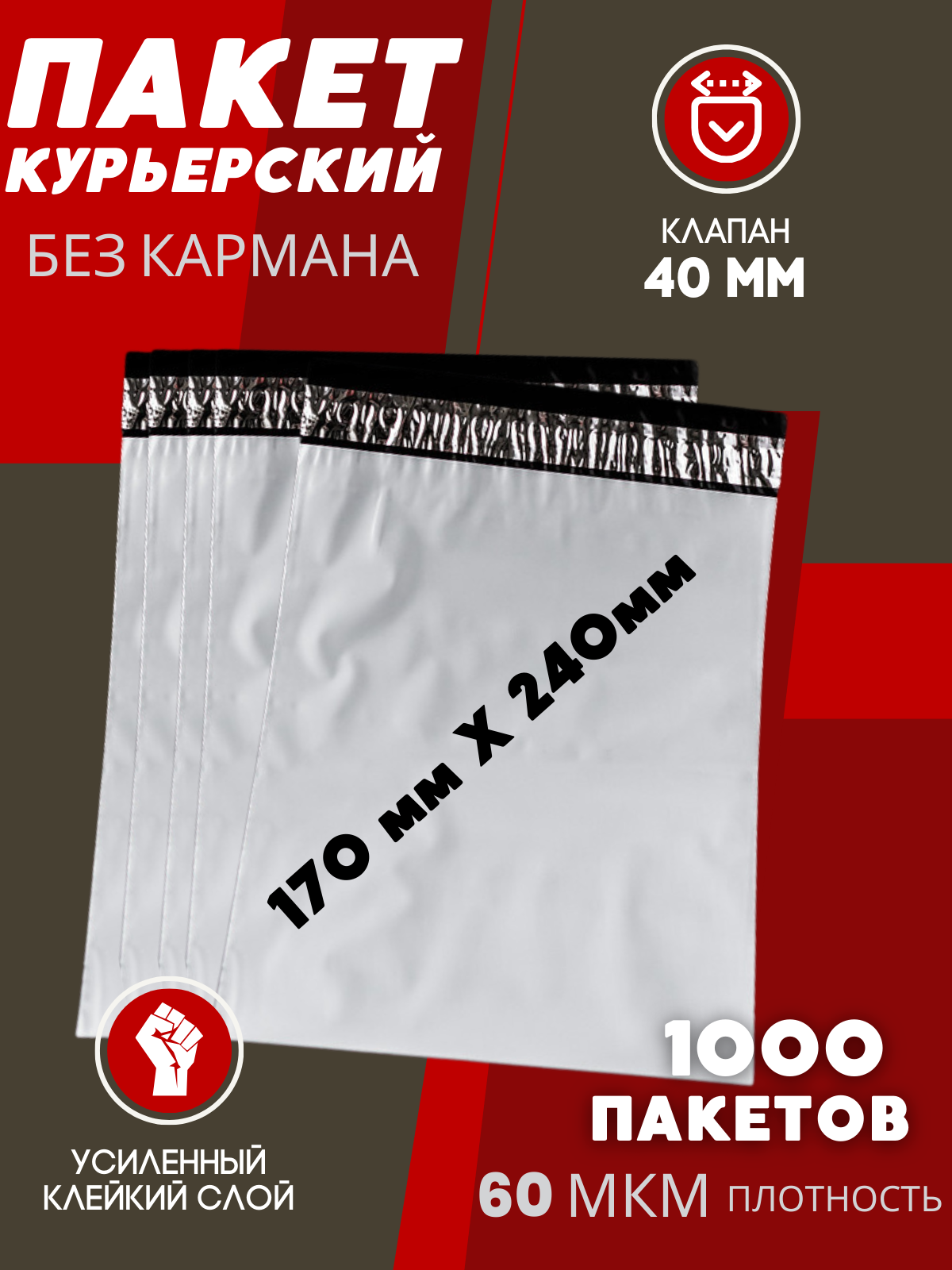 

Почтовый пакет 170х240+40 мм 1000 шт 60 мкм, Белый, ММ170