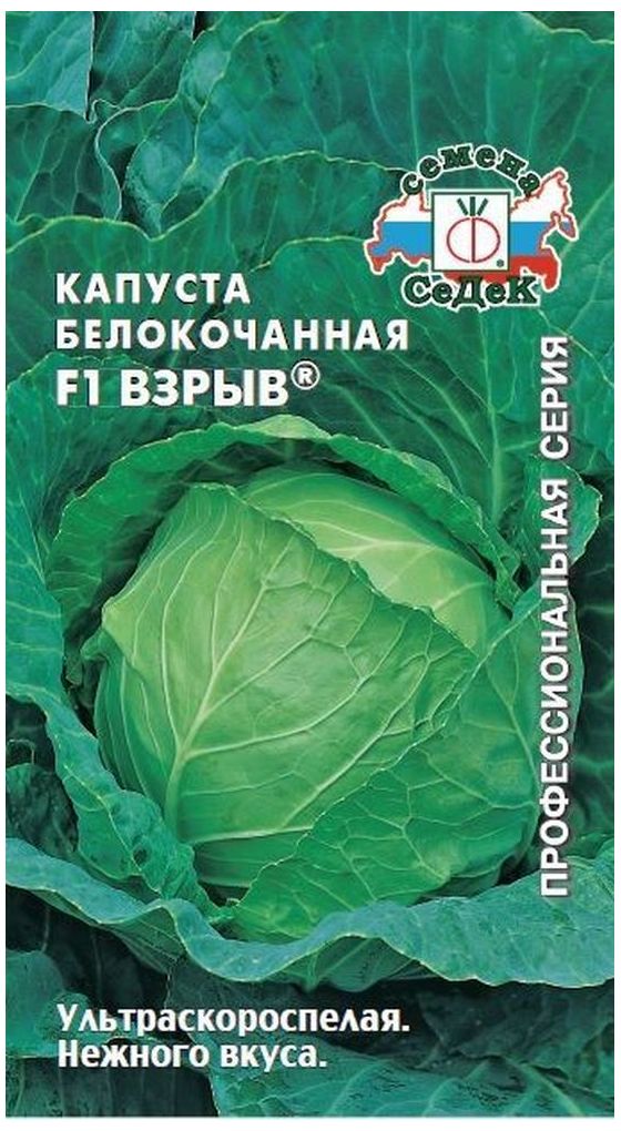 

Семена Капусты СеДеК Взрыв F1 0,3 г