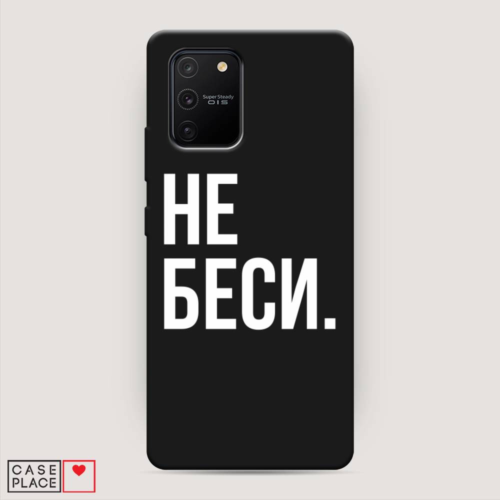 фото Матовый силиконовый чехол "не беси" на samsung galaxy s10 lite awog