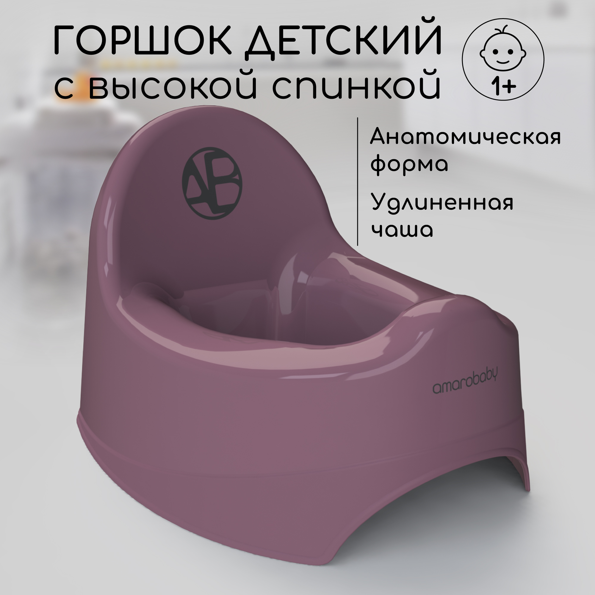 

Горшок детский Amarobaby Elect, фиолетовый, AB221101El/22, AB221101El