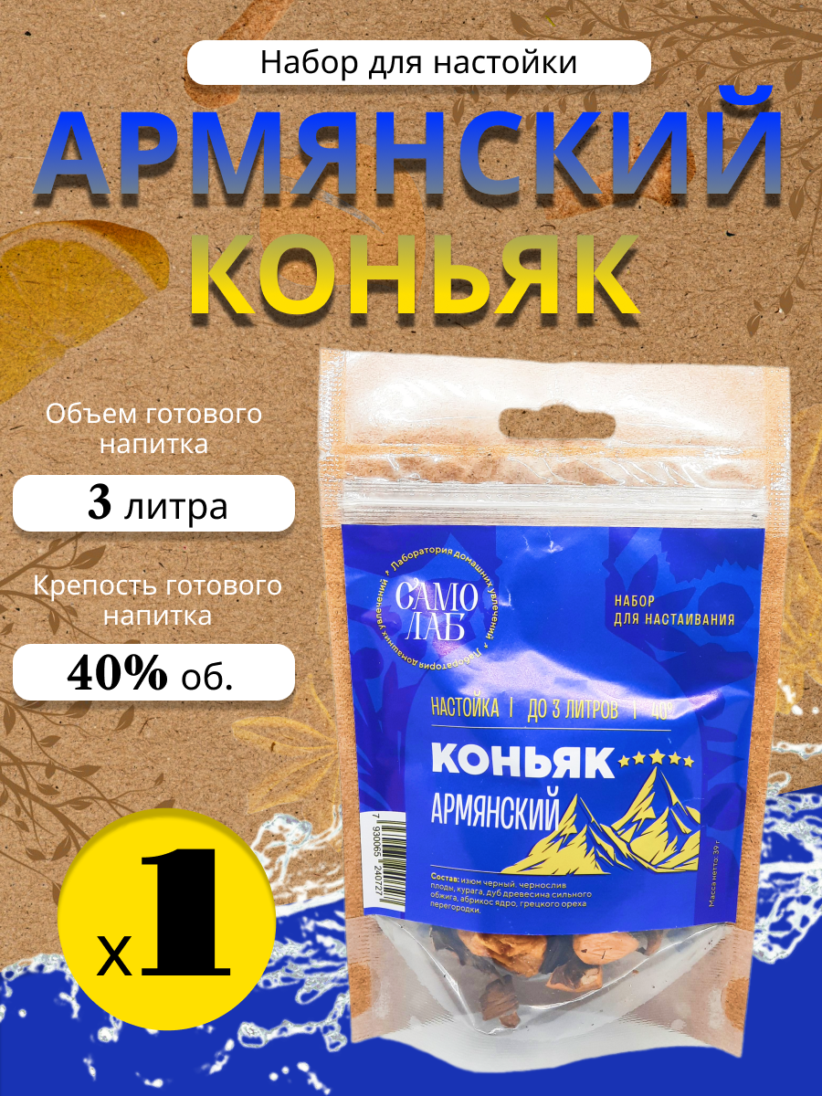 

Набор для настойки Лаборатория самогона Коньяк Армянский крафт пакет 39гр, Коньяк Армянский
