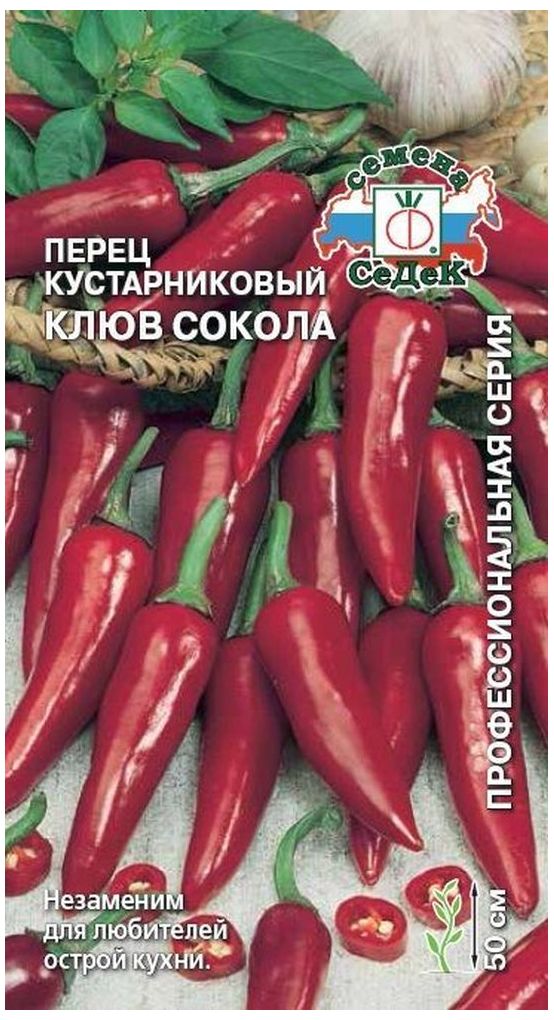 

Семена Перца СеДеК Клюв Сокола 10 г