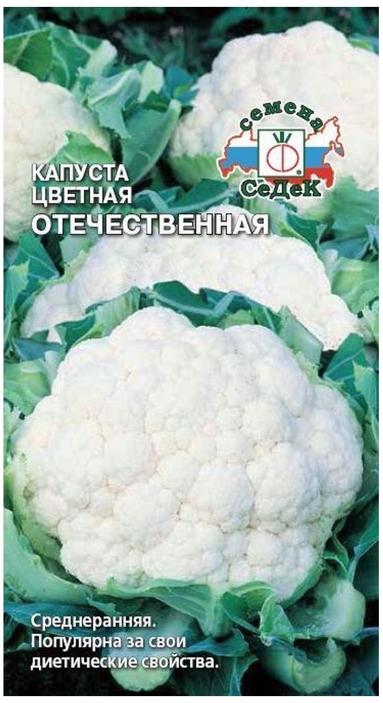 

Семена Капусты СеДеК Отечественная 0,1 г