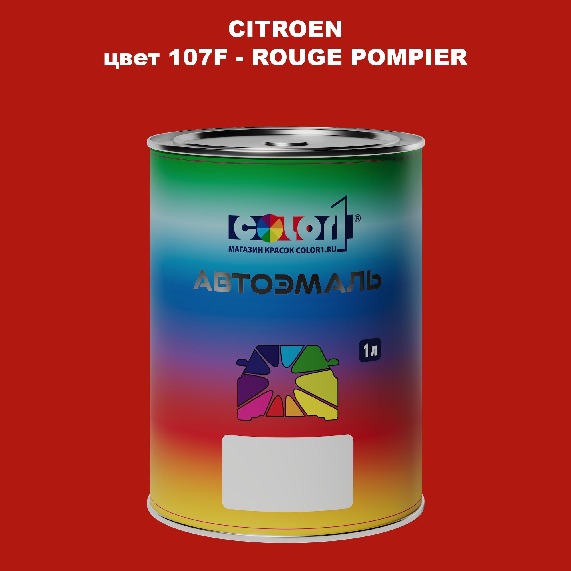 

Автомобильная краска COLOR1 для CITROEN, цвет 107F - ROUGE POMPIER, Прозрачный