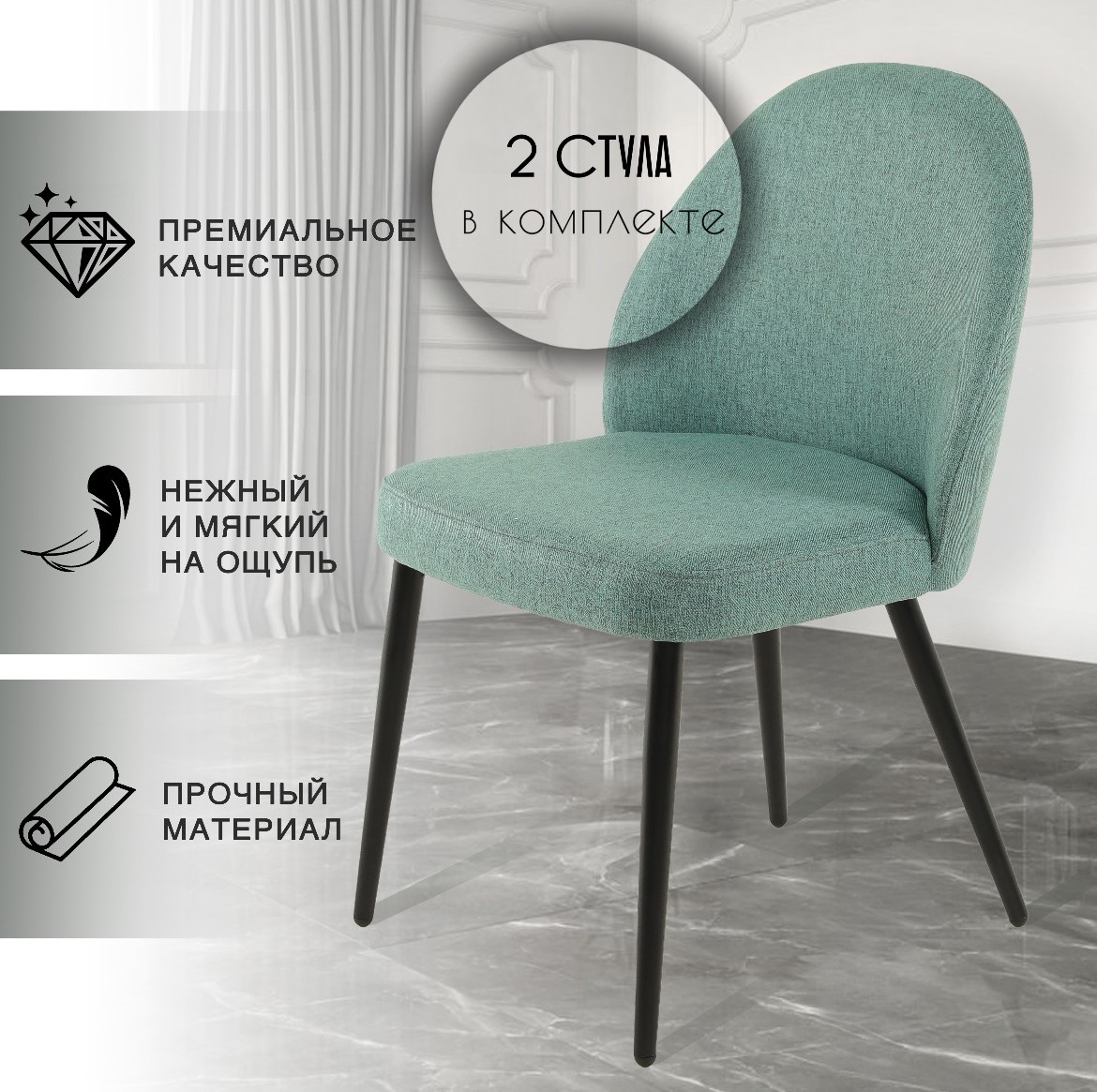 Стулья для кухни CHIC CHAIRS Bony, зеленый 2 шт