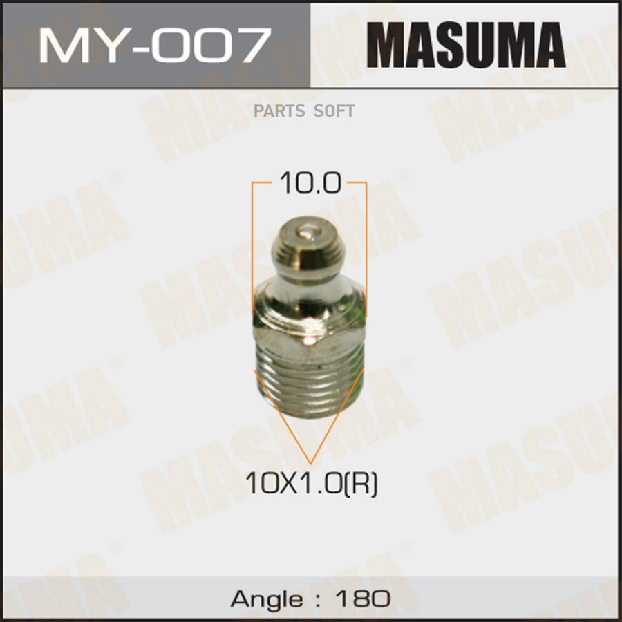 

MY-007_масленка! M10x1-180град.\