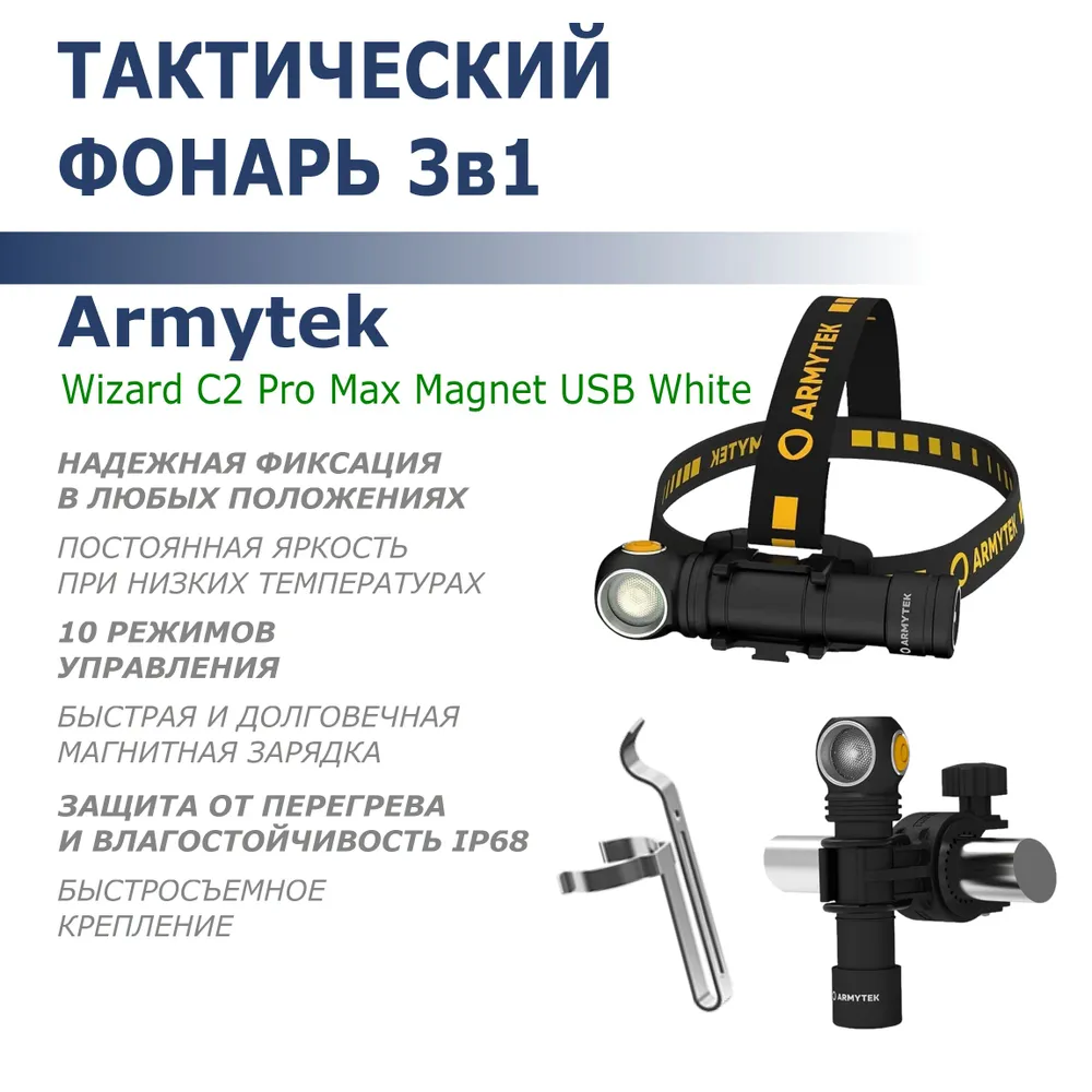 

Фонарь Armytek Wizard C2 Pro Magnet USB XHP50.2 (2500лм, 12 реж., 1х18650,, Черный, C2 Pro Magnet USB XHP50.2