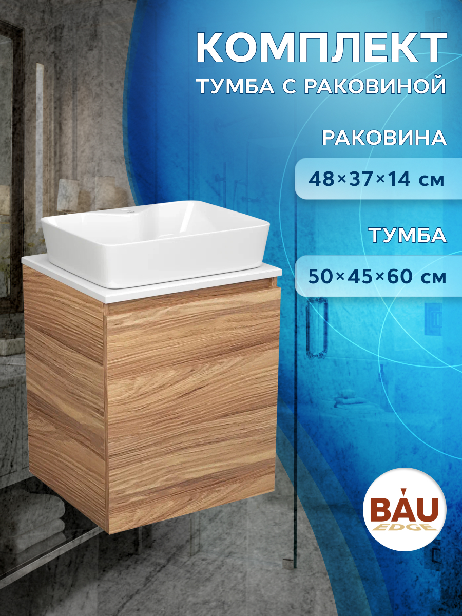 

Тумба Bau Dream Blackwood 50 с дверцей,раковина BAU Cerama 48х37 белая, Бежевый, BD2050-1_NS0002