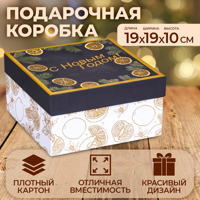 

Коробка квадратная Апельсины зимние , 19  19  10 см, Разноцветный