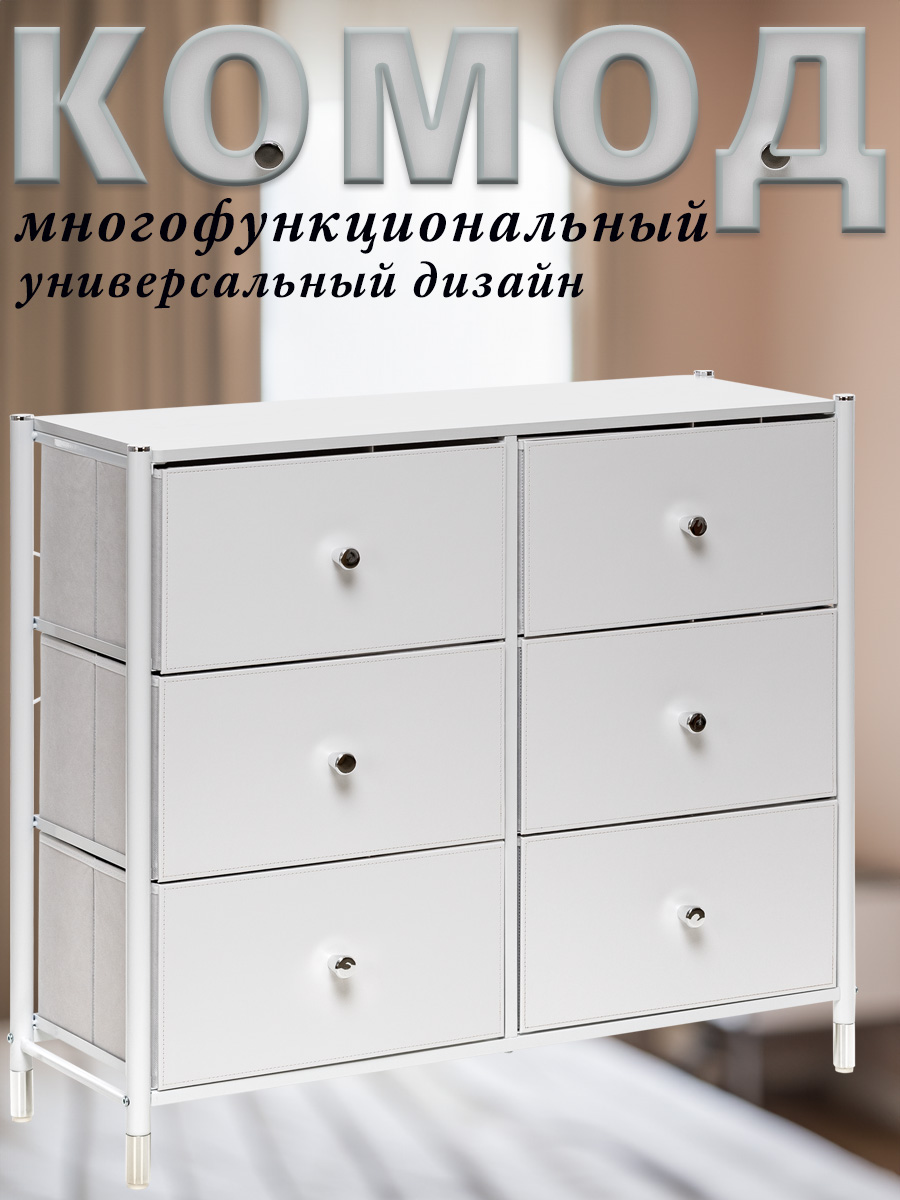 

Комод Leset Haidy, Белый, 6 ящиков, 88.5x30x77.3 см, HAIDY