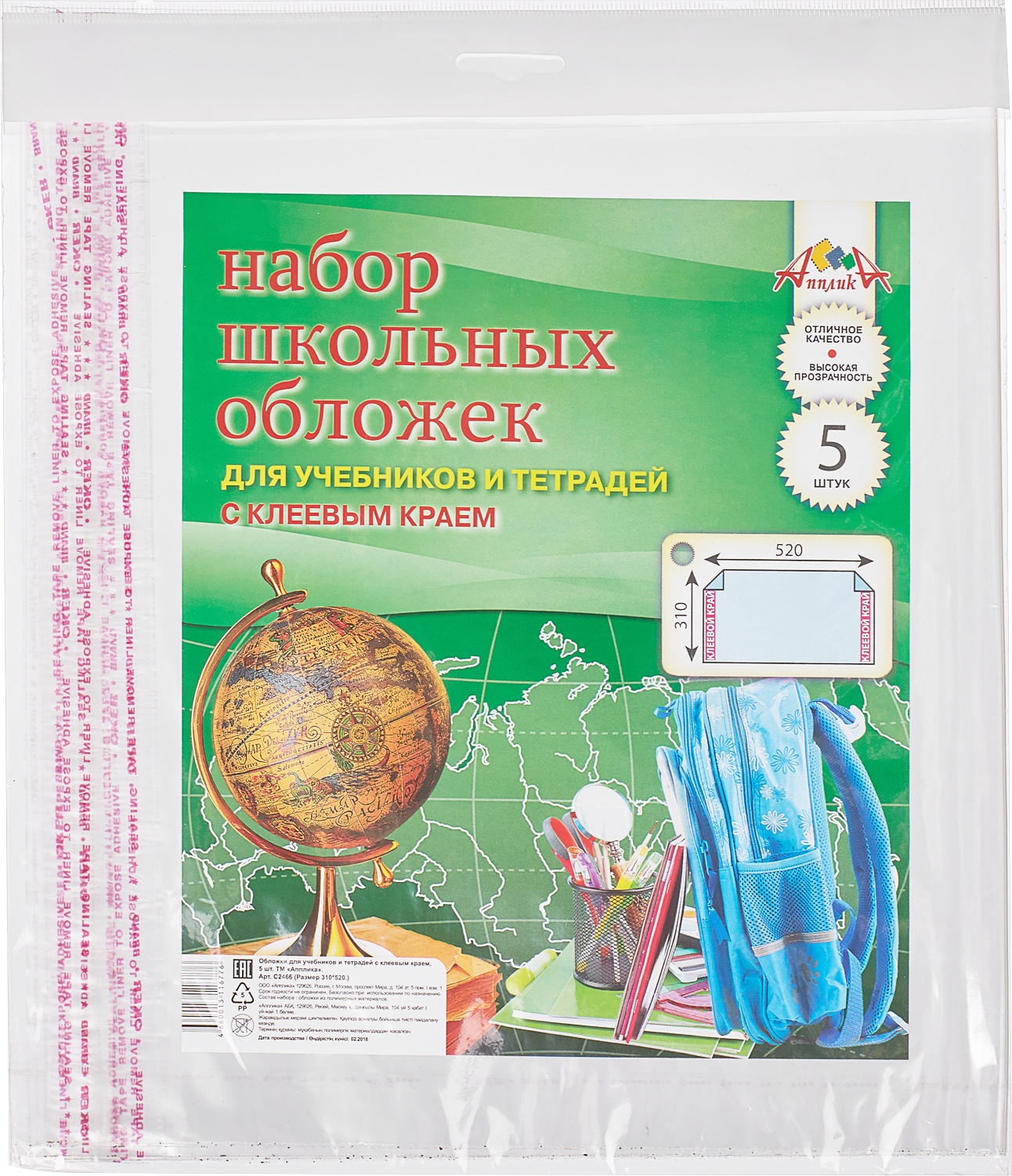 Обложки Апплика универсальный, 310х520 мм, ПВХ, 110 мкм