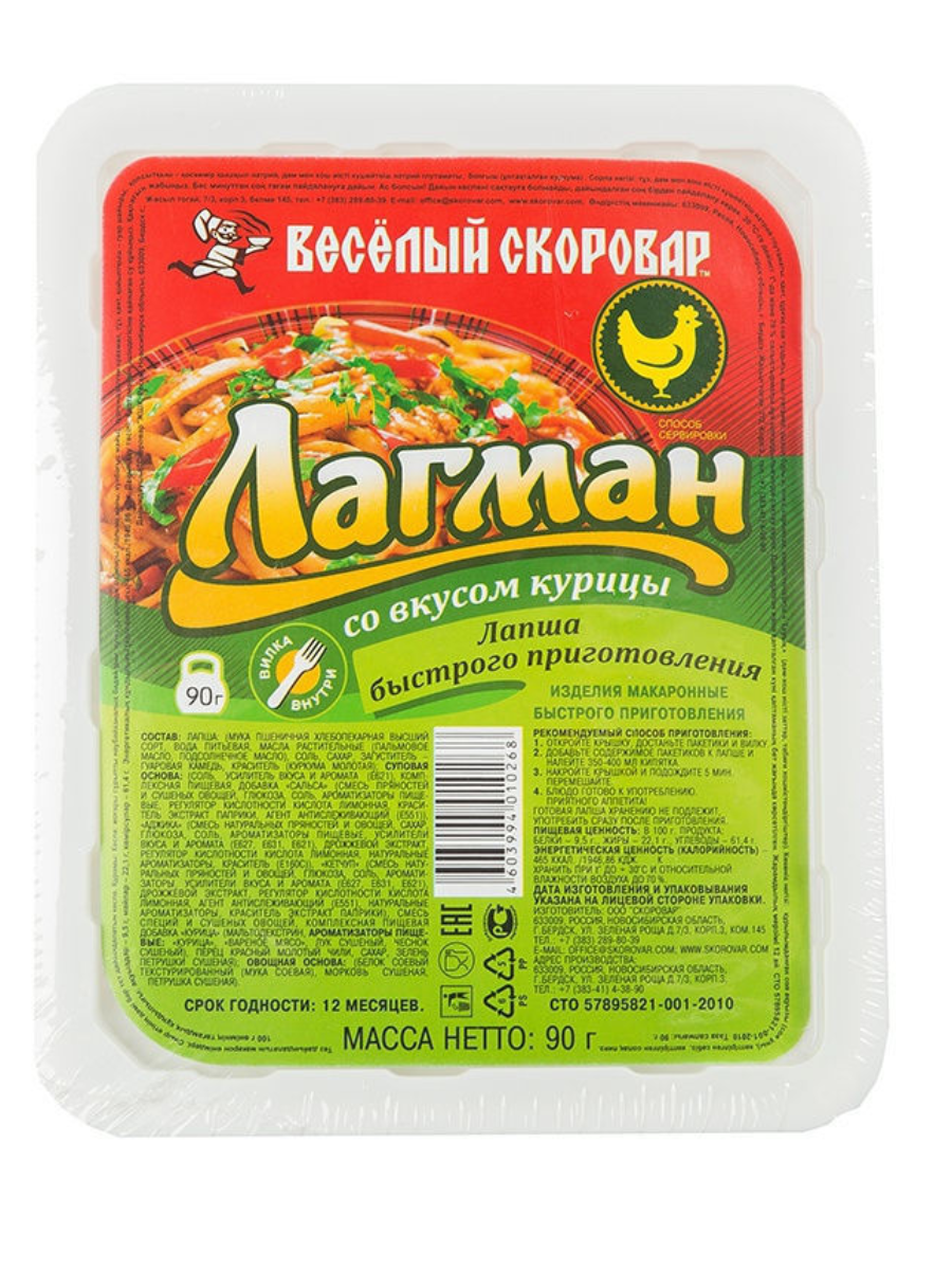 

Лапша Веселый скоровар Лагман со вкусом курицы 90 г