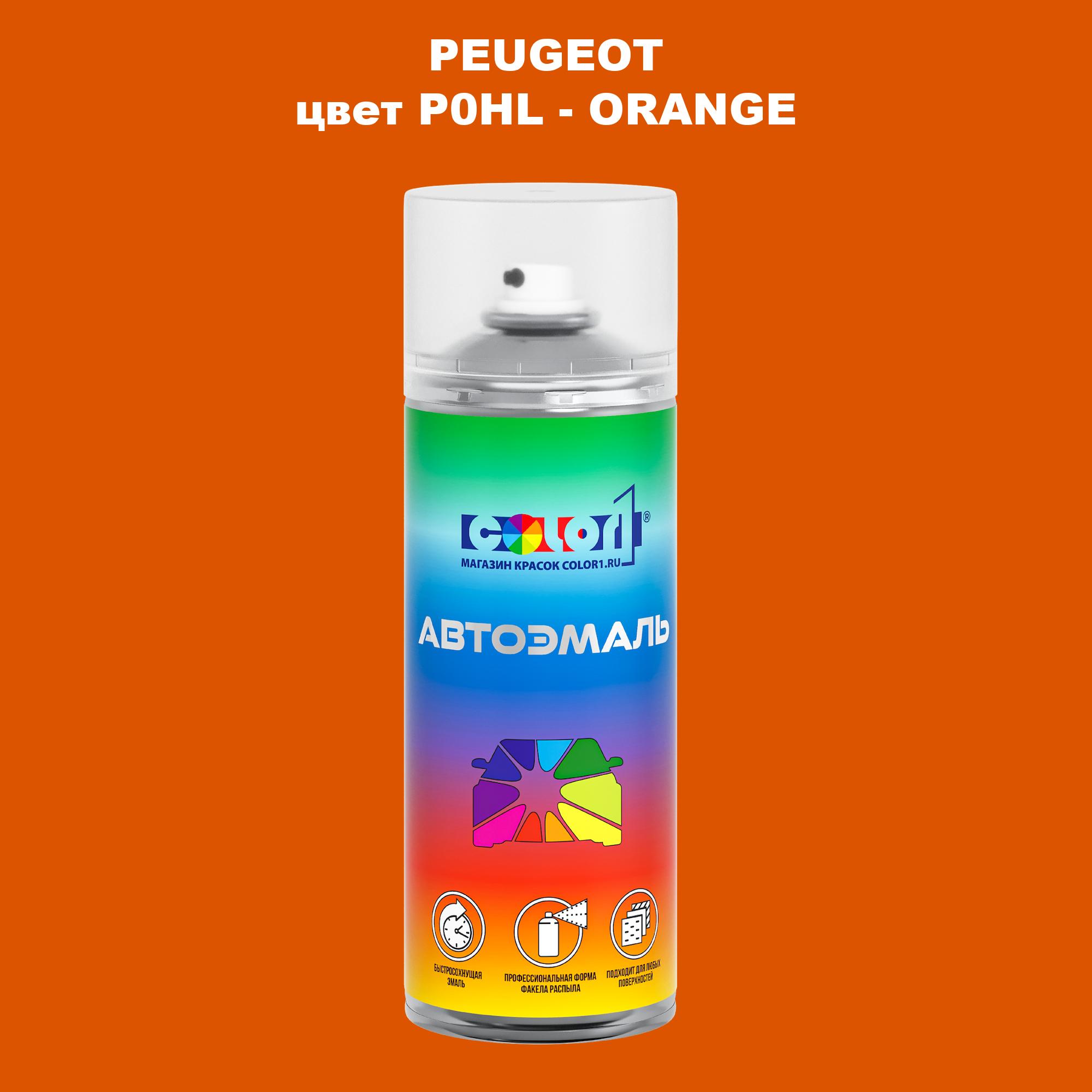 

Аэрозольная краска COLOR1 для PEUGEOT, цвет P0HL - ORANGE, Прозрачный