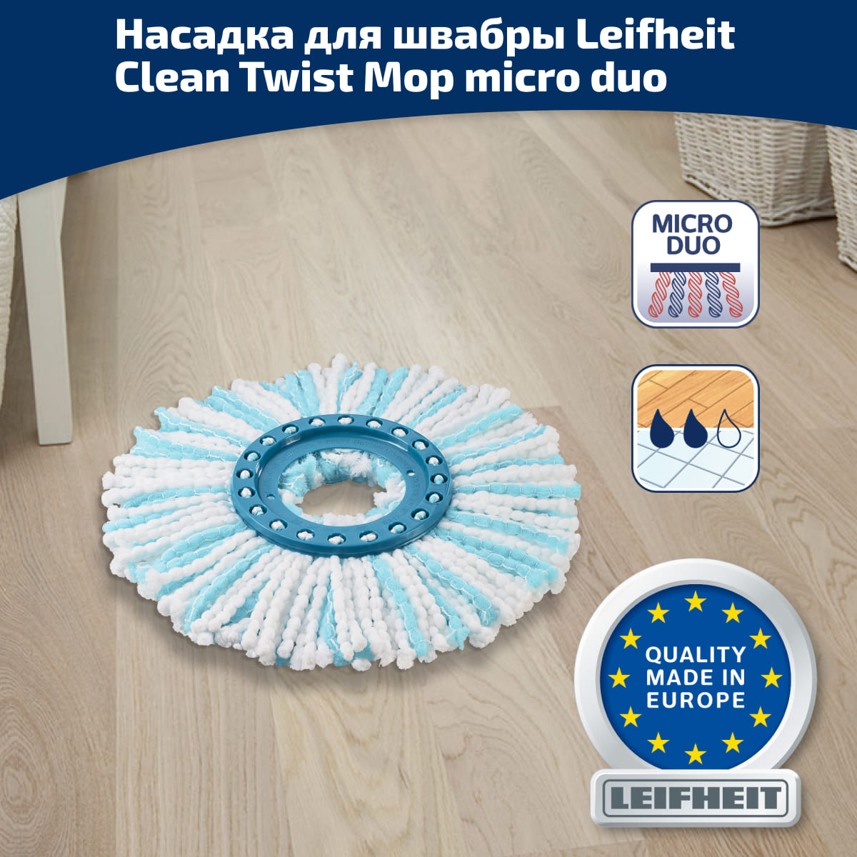 Сменная насадка Leifheit Clean Twist Disc Mop 1233₽