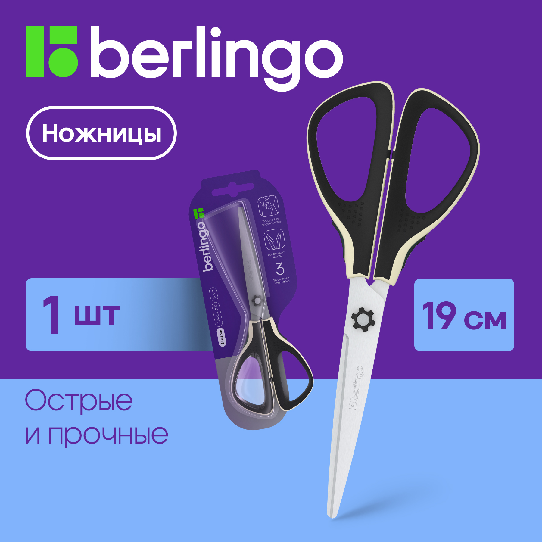 Ножницы Berlingo Easycut 300, 19 см, белые, мягкие вставки, европодвес