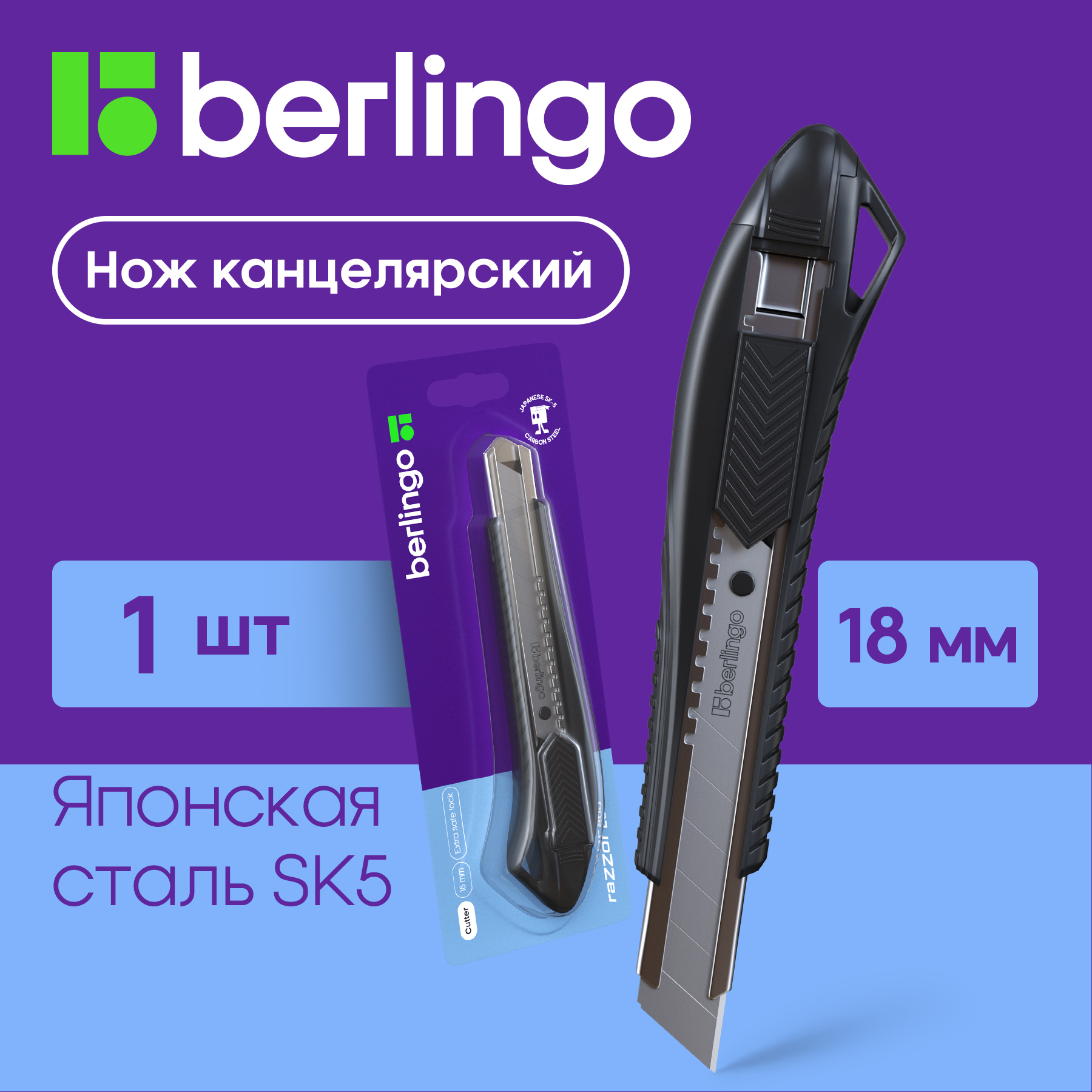 Ножи канцелярские Berlingo 18 мм Razzor 200, auto-lock, металлические направляющие, черный