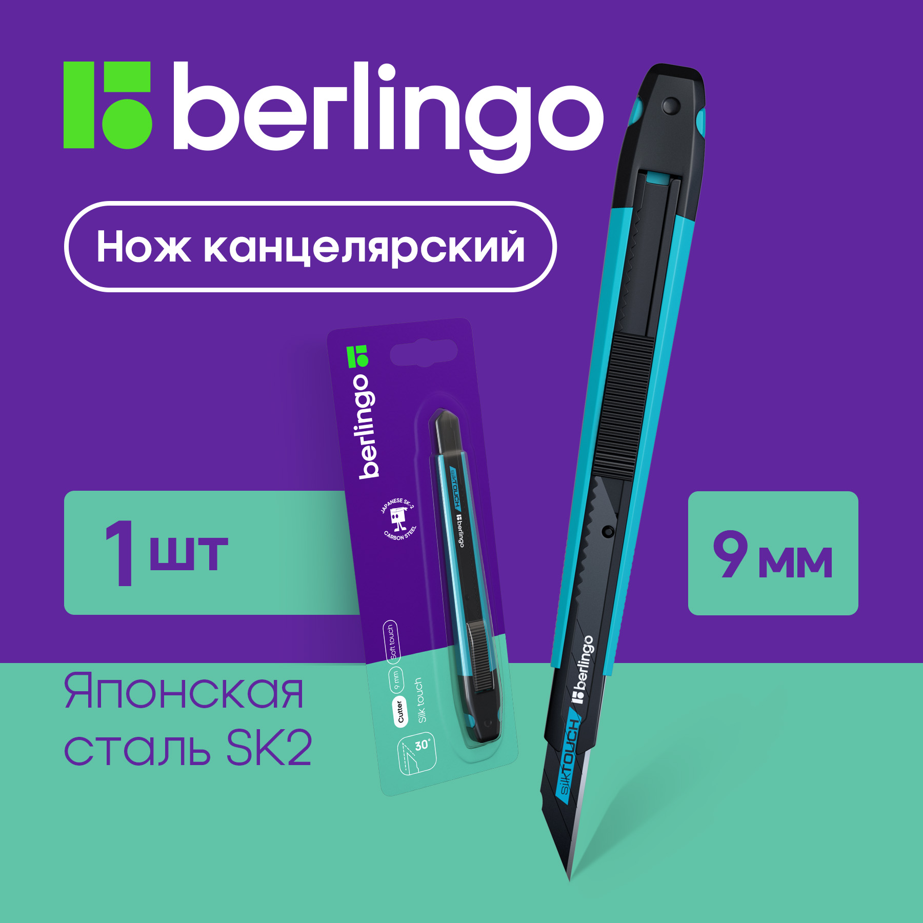 Нож канцелярский Berlingo 9 мм SilkTouch, черное лезвие, auto-lock, металл. направляющие