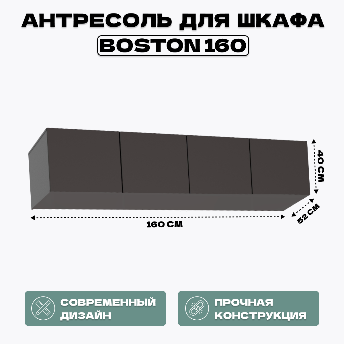 Антресоль для шкафа HomeGrad Boston 160 графит серый