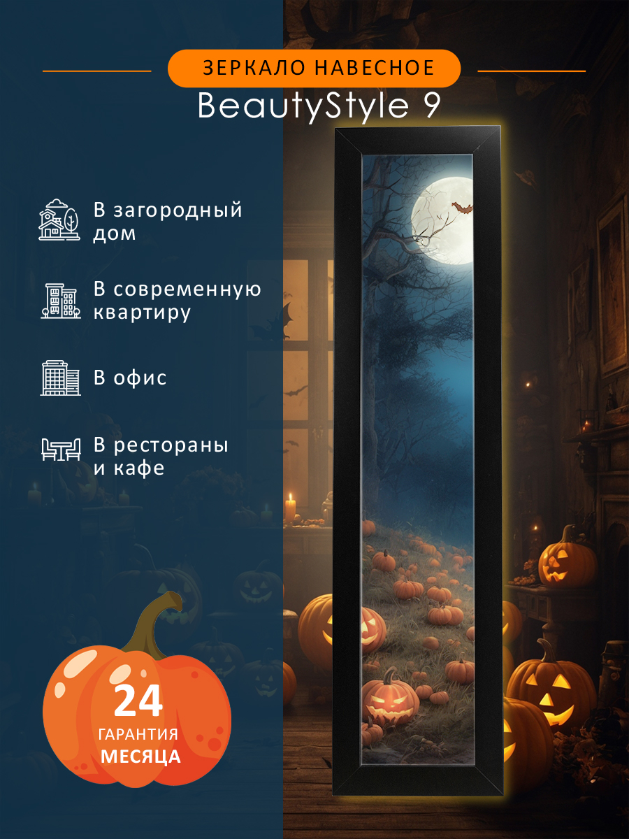 Зеркало настенное Мебелик BeautyStyle 9 черный 138 см х 35 см