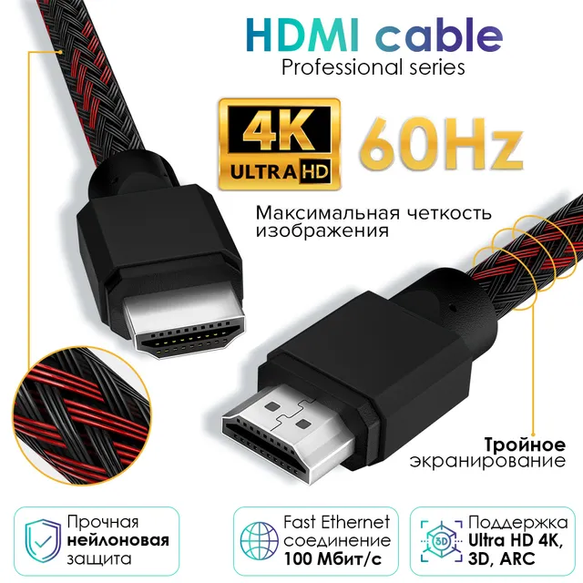 Кабель HDMI 20 1 метр 4ПХ для TV PS4 Xbox One Ultra HD 4K 60Hz 3D ARC провод HDMI черно-к 224₽