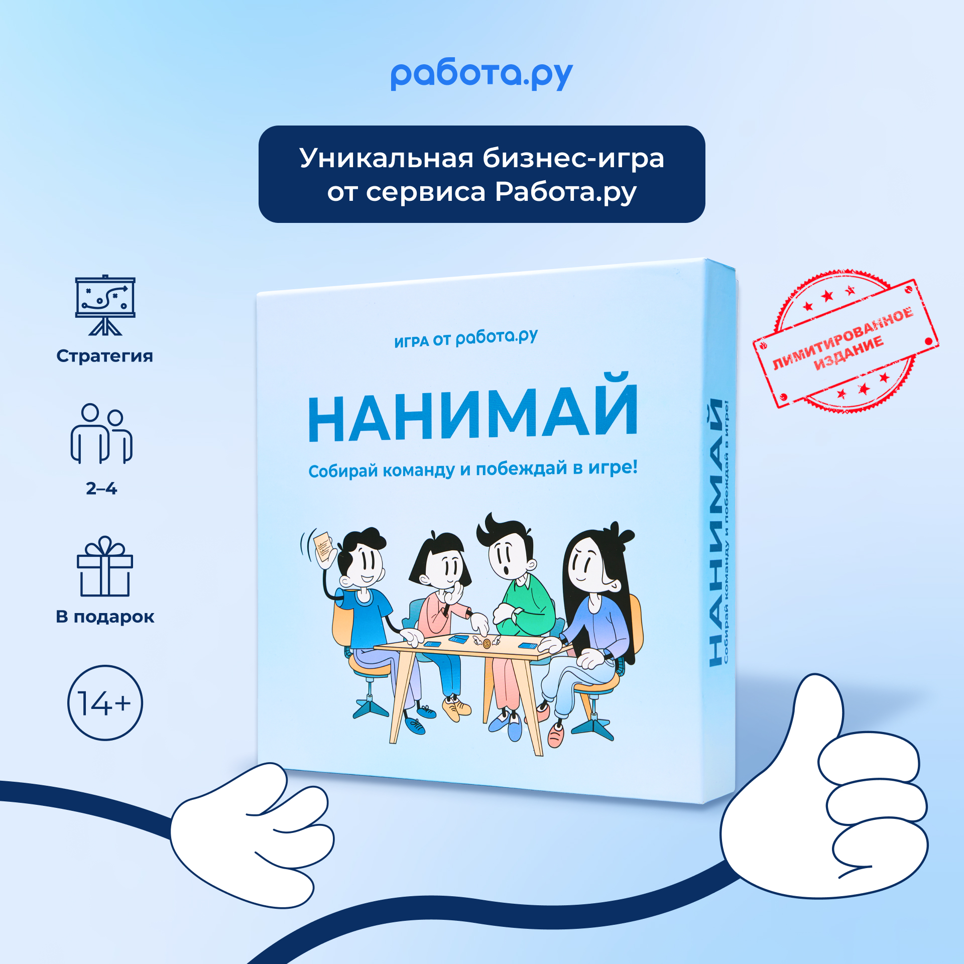

Настольная игра Работа.ру Нанимай, 1.0