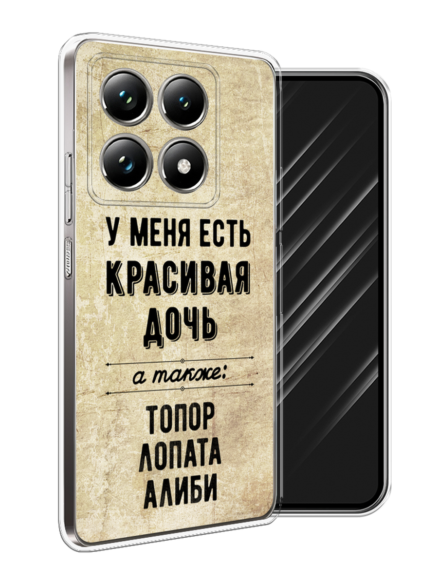 

Чехол Awog на Xiaomi 14T Pro "Красивая дочь", Черный;бежевый, 323450-1