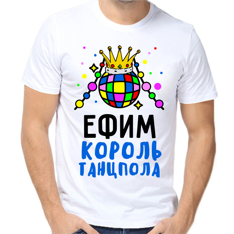 

Футболка мужская белая 60 р-р Ефим король танцпола, Белый, fm_efim_korol_tancpola