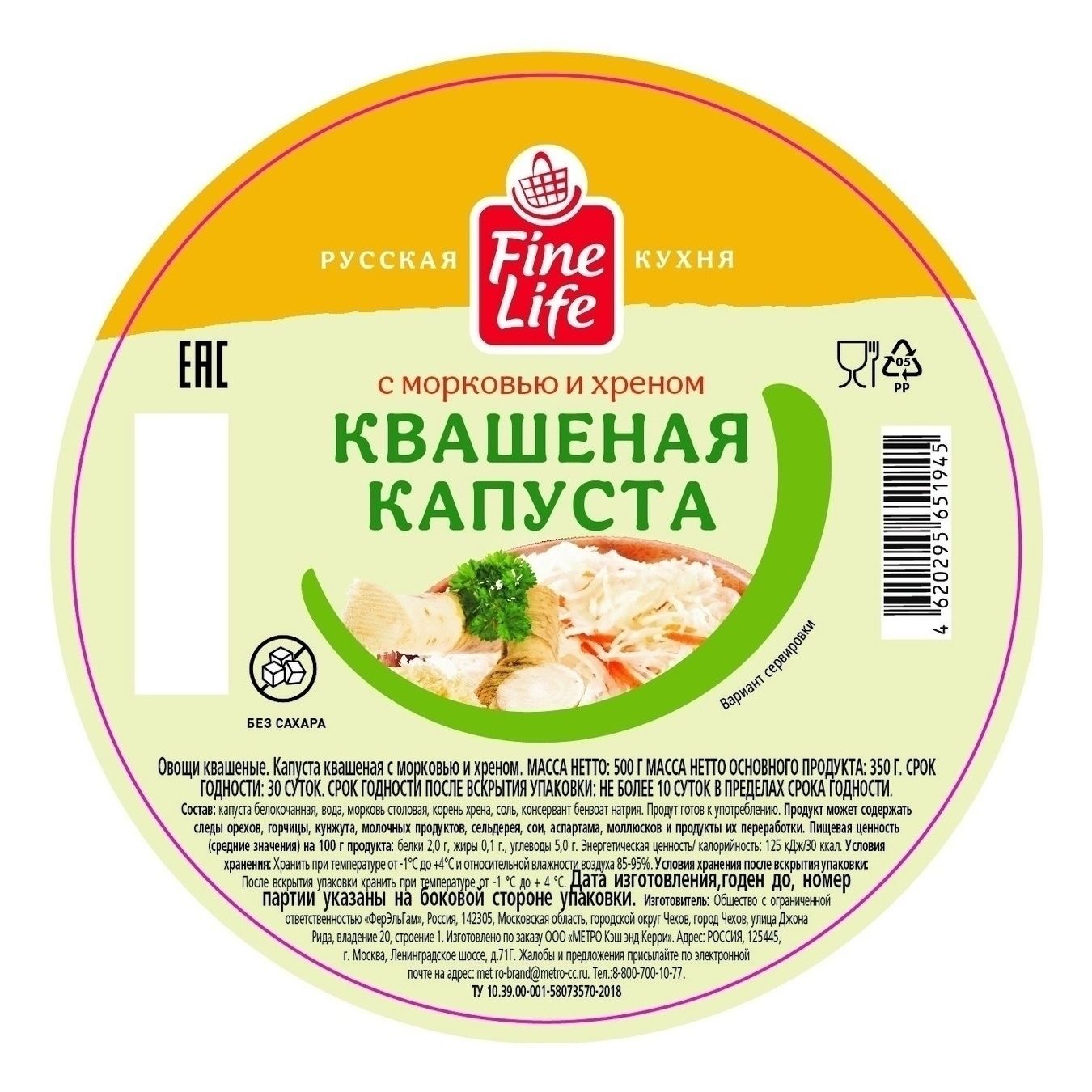 Капуста Fine Life квашеная с морковью и хреном 500 г