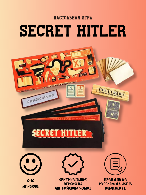 Настольная Карточная Игра Secret Hitler