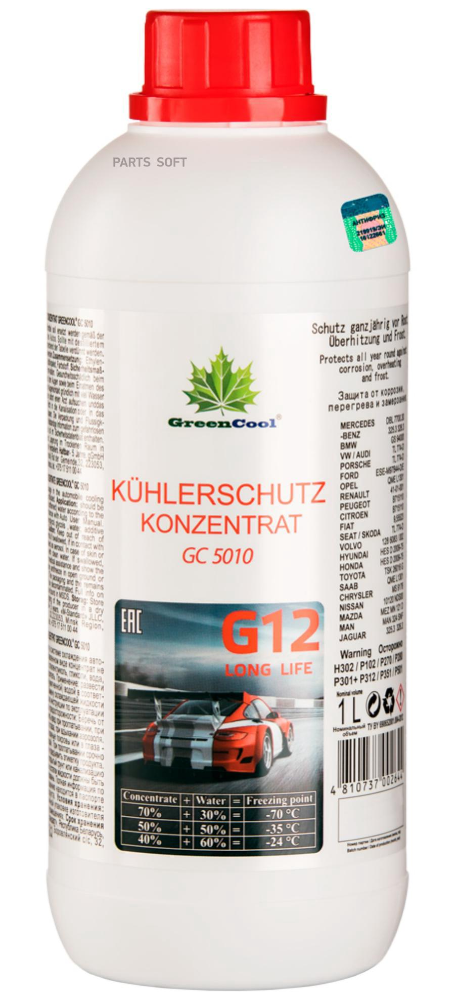 GREENCOOL GС5010 1KG концентрат антифриз 702644 красный концентрат 1:1 -35C G12\ улучшенны