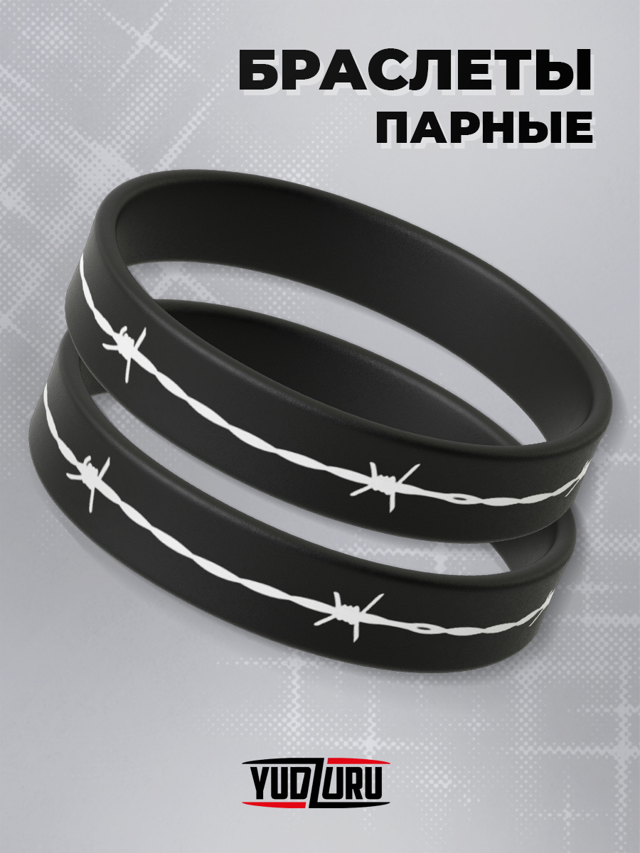 

Парные браслеты из силикона р.20 Yudzuru TR_BRS_KP, TR_BRS_KP
