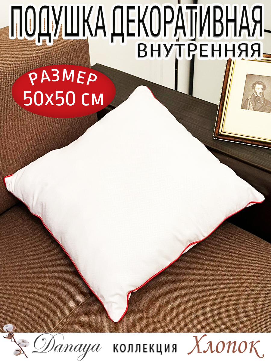 Подушка декоративная Danaya 50х50см с красным кантом 1 штука 850₽