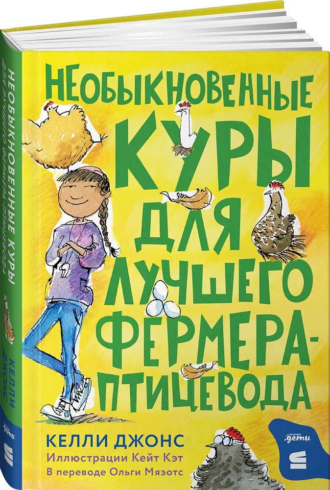 

Необыкновенные куры для лучшего фермера-птицевода