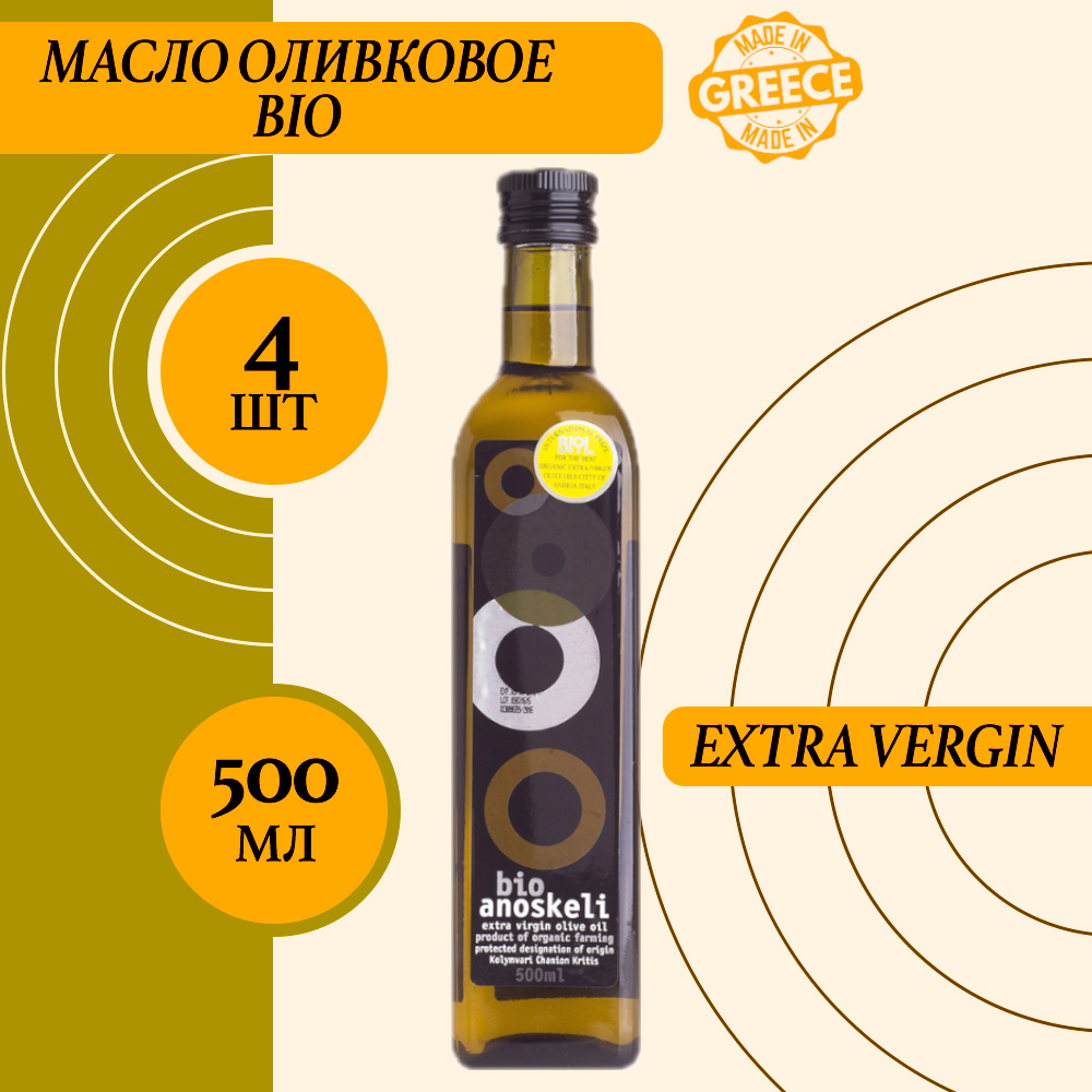 Масло оливковое Anoskeli Extra Virgin BIO, 4 шт по 500 г