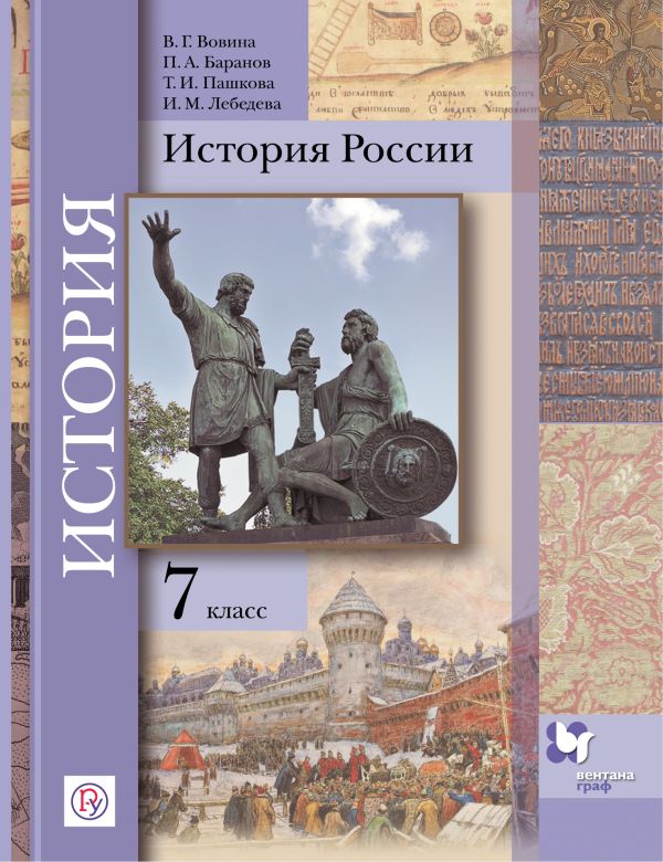 

История России. 7 класс. Учебник
