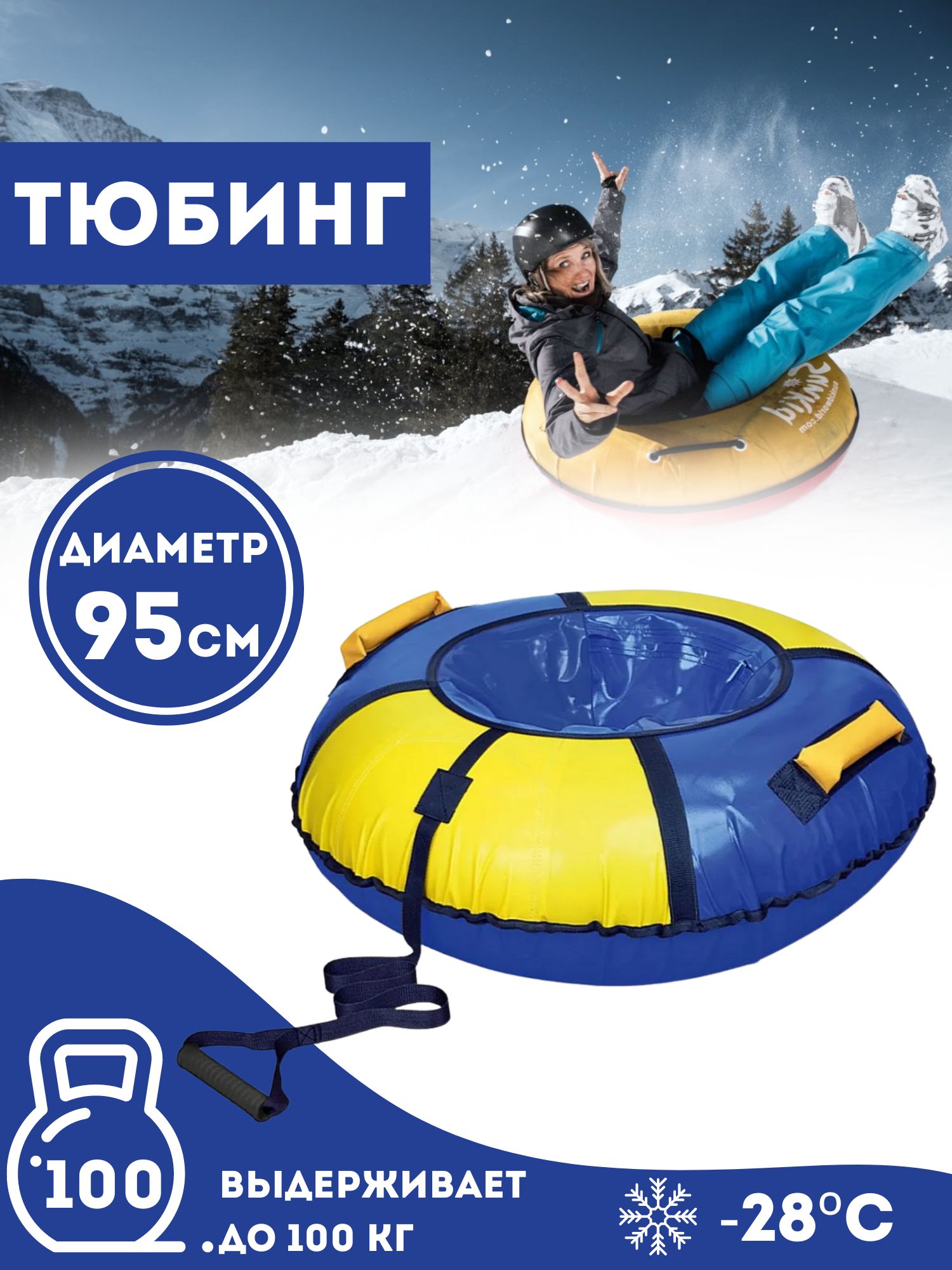 

Тюбинг Nika ТБ1К 95/СЖ2 синий желтый 95см, ТБ1К 95/СЖ2