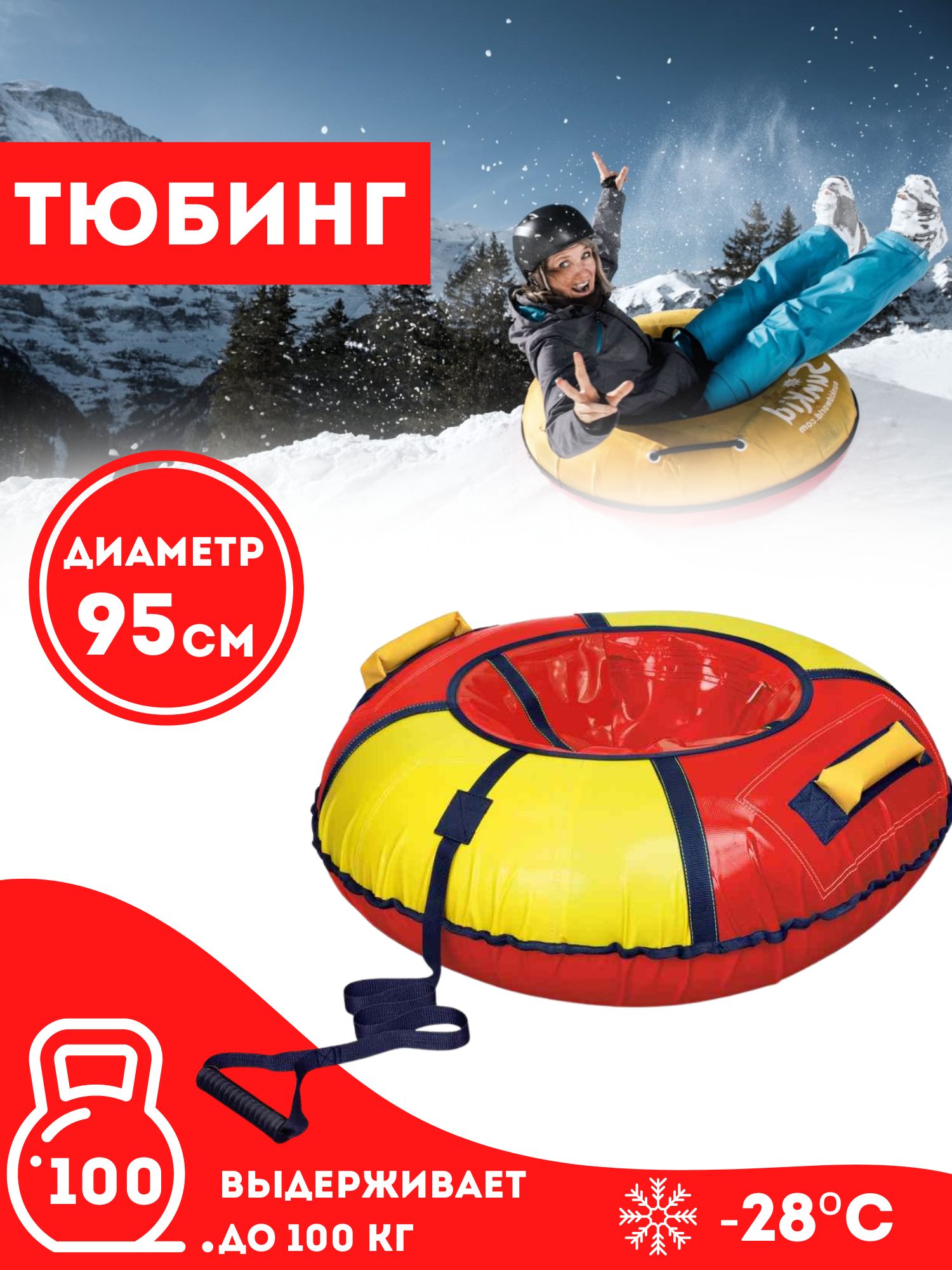 

Тюбинг Nika ТБ1К 95/КЖ2 красный желтый 95см, ТБ1К 95/КЖ2