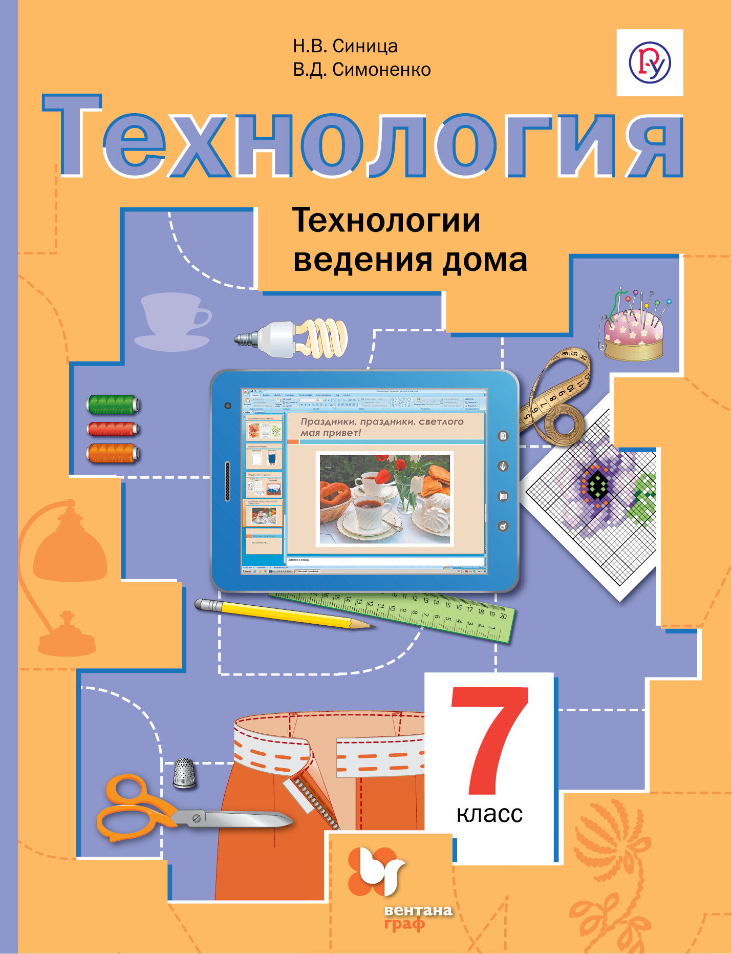 Учебник по технологии 7 класс для девочек синица